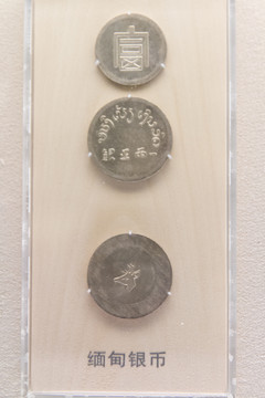 上海博物馆缅甸银币