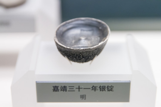 上海博物馆明代嘉靖三十一年银锭