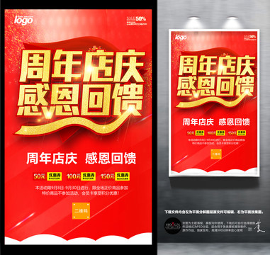 周年店慶感恩回饋