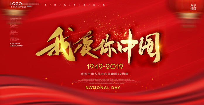 我愛你中國