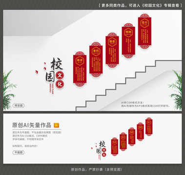 學校文化墻