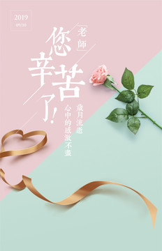 教師節(jié)海報(bào)