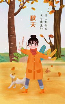 立秋女孩貓咪插畫(huà)PSD矢量