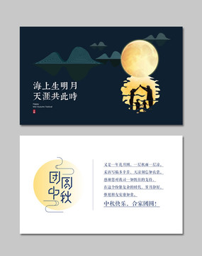 中秋賀卡