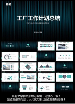 工厂工作总结