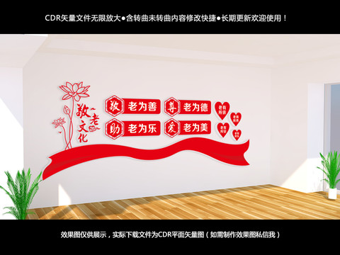 敬老文化墻