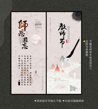 师恩难忘教师节