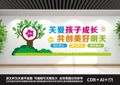 幼兒園文化墻