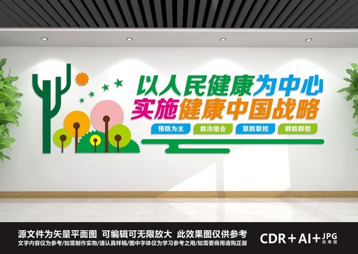 醫院文化墻