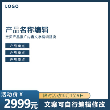 淘寶天貓主圖模板