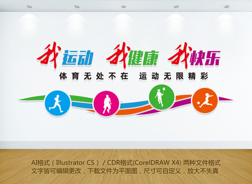 體育文化墻