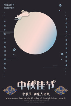 中秋佳節(jié)