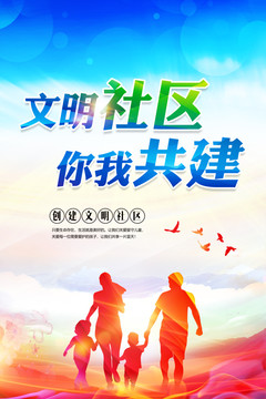 文明社區(qū)