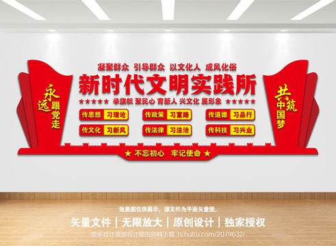 新時代文明實踐所