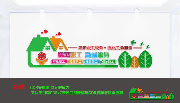 職工工會(huì)文化墻