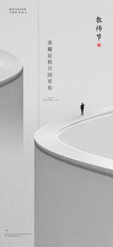 教師節