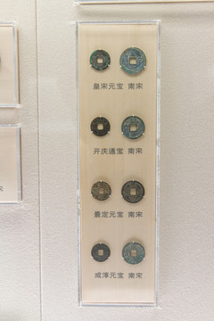 上海博物馆南宋皇宋元宝