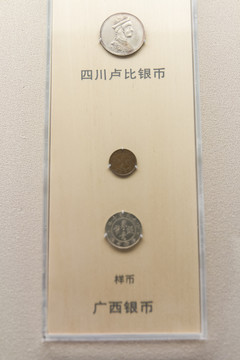 上海博物馆清代广西银币