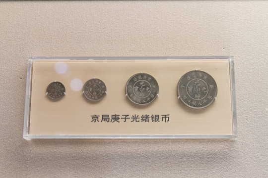 上海博物馆清代京局庚子光绪银币