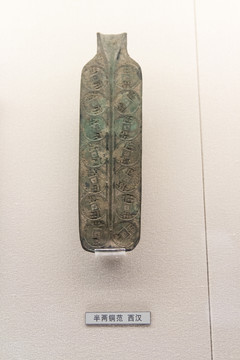 上海博物馆西汉半两铜范