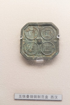 上海博物馆西汉五铢叠铸铜制范盒