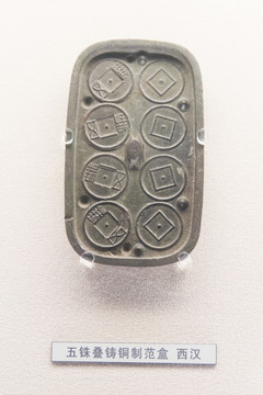 上海博物馆西汉五铢叠铸铜制范盒