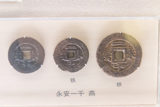 上海博物馆燕国永安一千