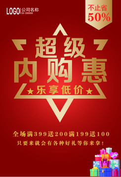 內(nèi)購(gòu)會(huì)
