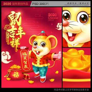 鼠年2020