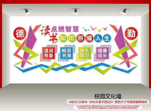 校園文化墻