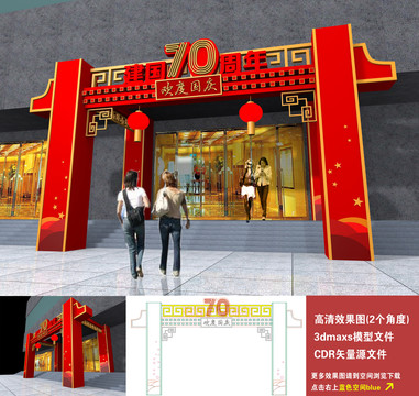 建國70周年國慶美陳