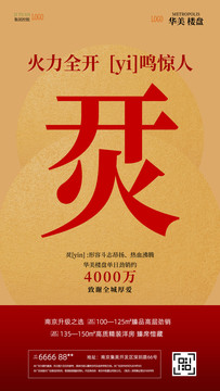 地產(chǎn)海報