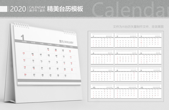2020臺歷