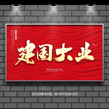 國慶節(jié)