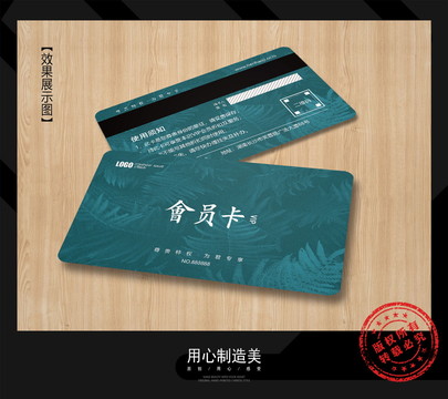 會(huì)員卡