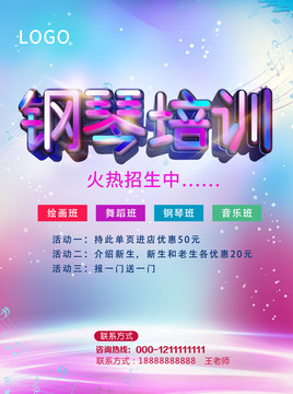 鋼琴培訓(xùn)