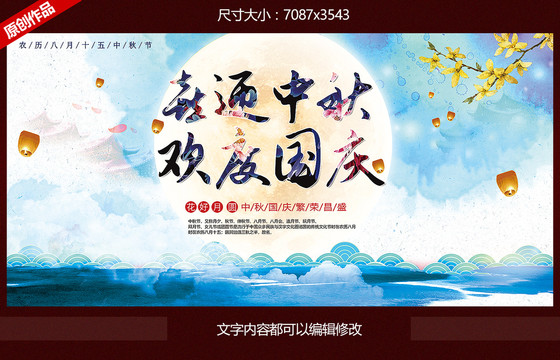 中秋節(jié)