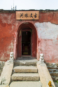 忻州五台山南台普济寺古文殊洞