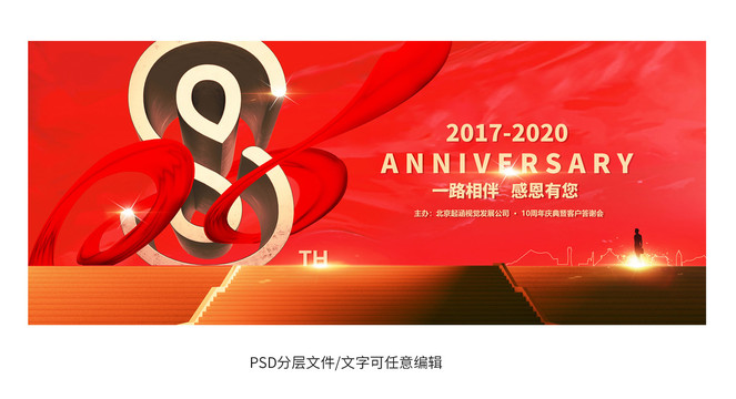 8周年慶