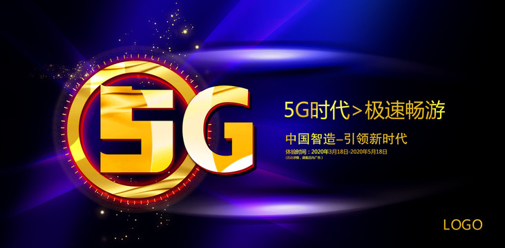 5G科技