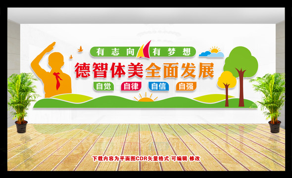小學文化墻