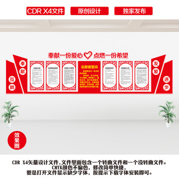 志愿者文化墻