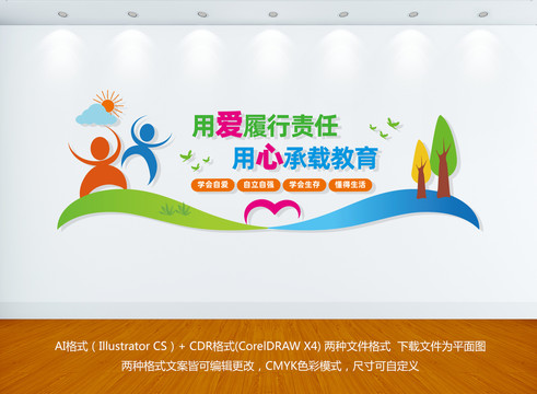 特殊學(xué)校文化墻