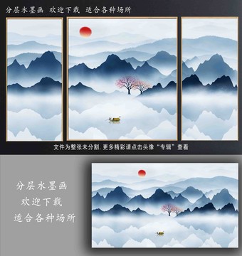 新中式山水画