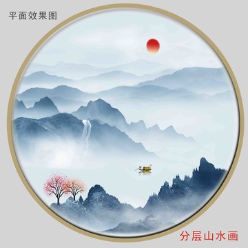 山水