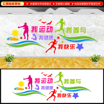 體育文化墻