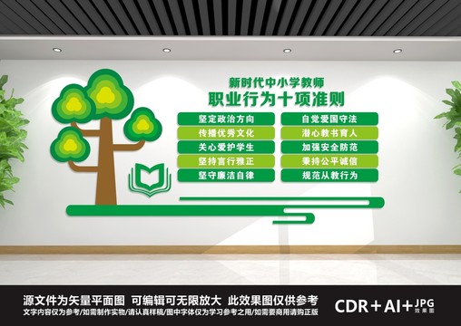 教師職業(yè)道德規(guī)范