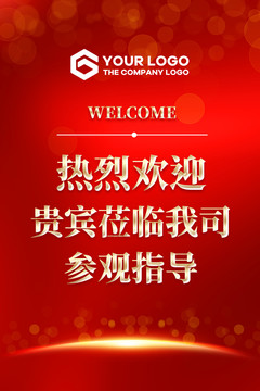 歡迎領(lǐng)導(dǎo)蒞臨
