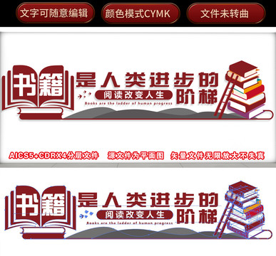 閱讀文化墻