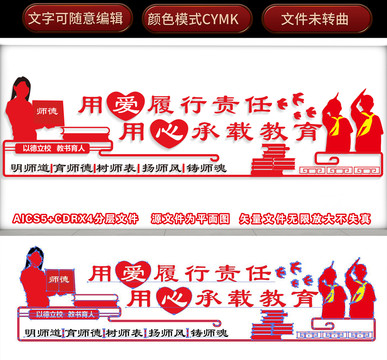 教師文化墻